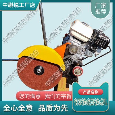 台湾NQG-4.8内燃锯轨机_内燃电动切轨机_铁路工务器材