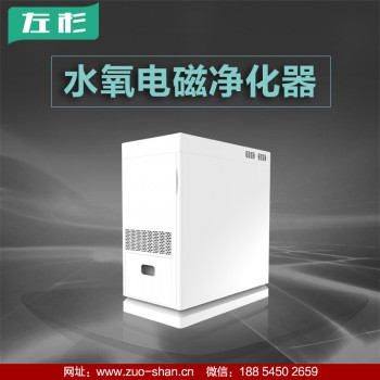 空气净化器家用除异味室内装修无耗材噪音左杉新型水氧电磁神器