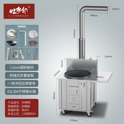 旺乡邻不锈钢柴火灶XW808
