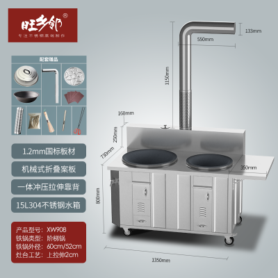旺乡邻不锈钢柴火灶XW908A