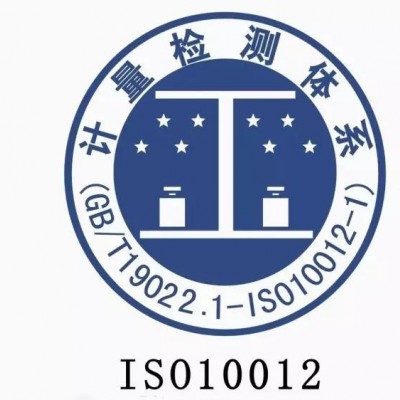 测量管理体系认证证书怎么办理需要那些条件-ISO体系认证