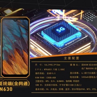 郑州防爆手机爱户外N630工业5G三防手机