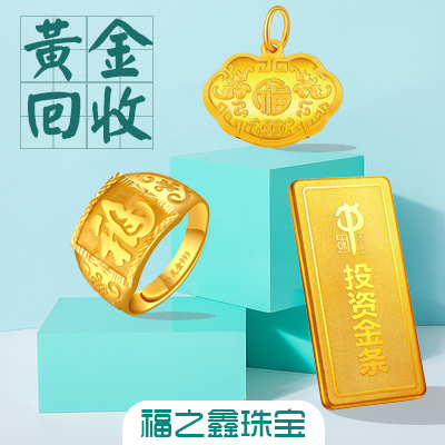 黄金回收店哪里有？正规贵金属回收公司 福之鑫