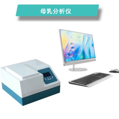 上海康奈尔品牌母乳分析仪M710厂家
