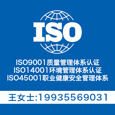 山西iso体系认证_iso9001质量体系认证