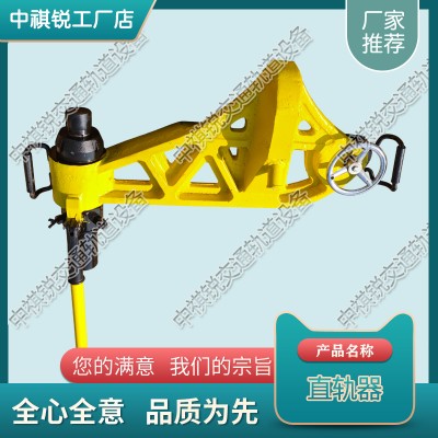 湖南YZ-530液压直轨器_铁路用直轨器_中祺锐制造
