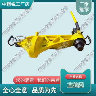 海南YZ-750Ⅱ液压直轨器_铁路轨道直轨器_中祺锐制造