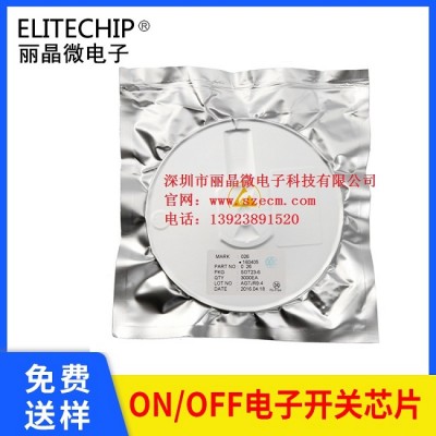 长按3秒开长按1秒关 一键延时开关机芯片 国产电子开关IC