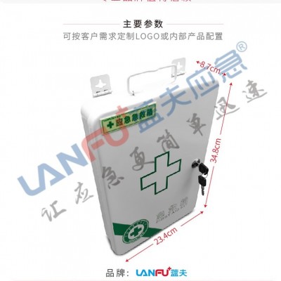蓝夫LF-16029家庭办公室厂区壁挂安全应急箱急救箱