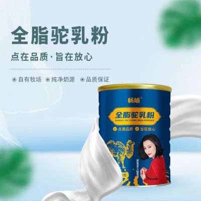 纯驼奶粉 源头厂家奶粉批发供应 贴牌代工 正品推荐畅哺品牌