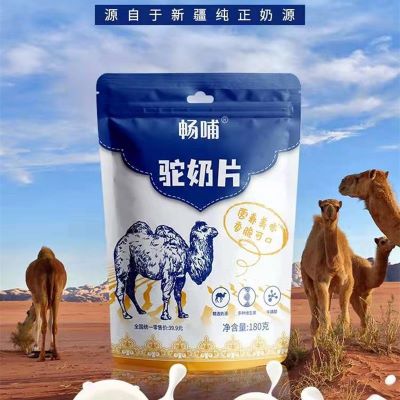 儿童驼奶片 新天雪畅哺品牌 儿童食品 推荐厂家 代理经销代工