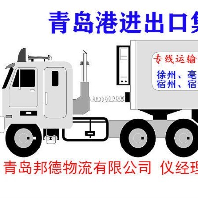 青岛港蚌埠滁州淮南合肥集装箱车队