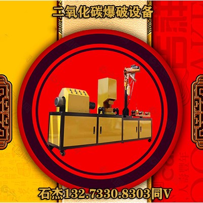 新型气体爆破方式