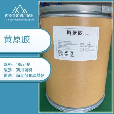 药用辅料 黄原胶 1kg 10kg 25kg包装 药典标准