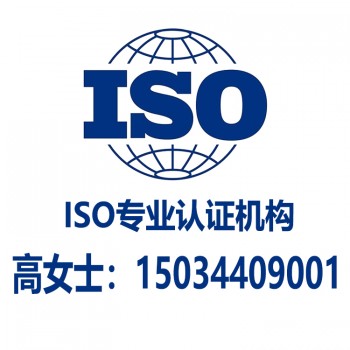 广东三体系认证ISO认证咨询办理合规加分项