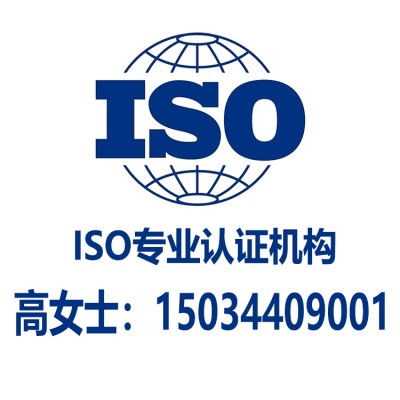 广东三体系认证ISO认证咨询办理合规加分项