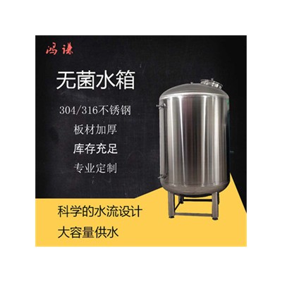 普宁鸿谦纯水供水储罐卫生级储蓄水罐反渗透室外民用水箱做工精细