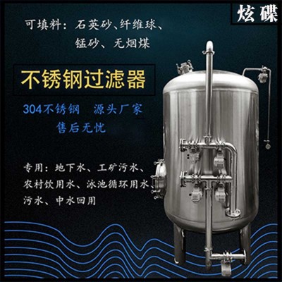 讷河市炫碟软化树脂过滤器304不锈钢过滤罐品质过硬拒绝漏水