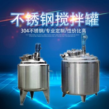 鹤岗市炫碟不锈钢搅拌配料罐多功能反应釜生产基地量大从优