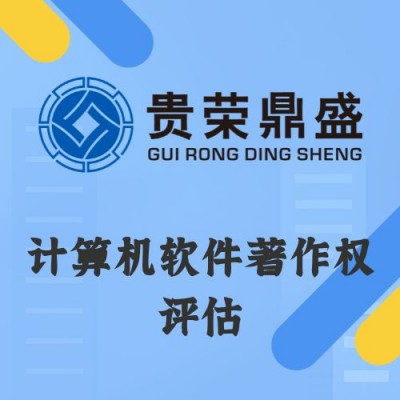 山东省淄博市计算机软，件著作权评估资产评估今日更新