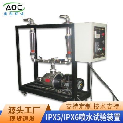 合肥IPX5喷水试验装置厂家安徽奥科
