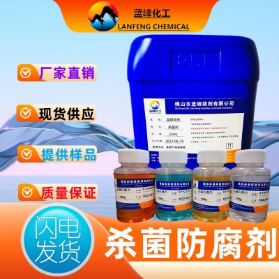 乳胶漆杀菌剂-胶黏剂防腐剂-MBS杀菌防腐剂源头厂家