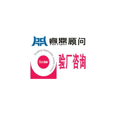 SEDEX验厂通过了怎么查?
