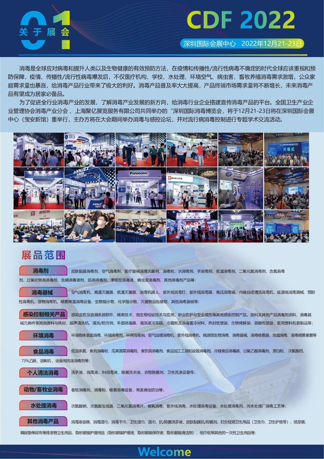 2022深圳国际消毒博览会 杨浩_01.jpg