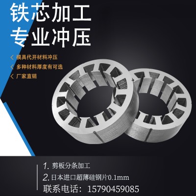 硅钢片定转子铁芯B65A600 B65A800 来图定制加工