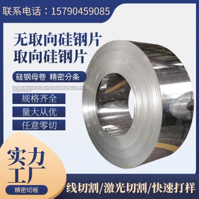 宝钢硅钢片铁芯加工B65A600按需裁切