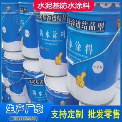 水库大坝用水泥基防水涂料 水泥基防水涂料防水效果好