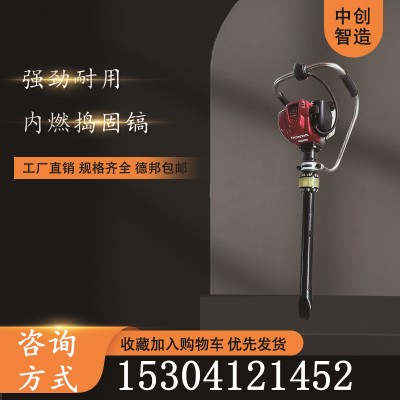中创智造捣固机NRD-4型/便携式捣固镐/施工现场