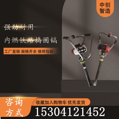 中创智造小蜜蜂手持内燃捣固镐ND-4.2/钢轨石砟捣固机