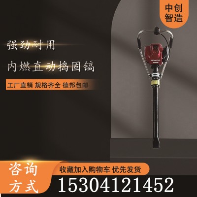中创智造内燃小型破碎捣固镐NCD-40/手提式捣固镐的作用