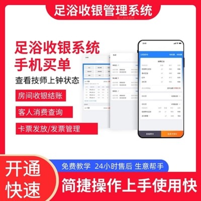 北京足浴洗浴收银软件 中沐大旗软件售前售后团队为您服务