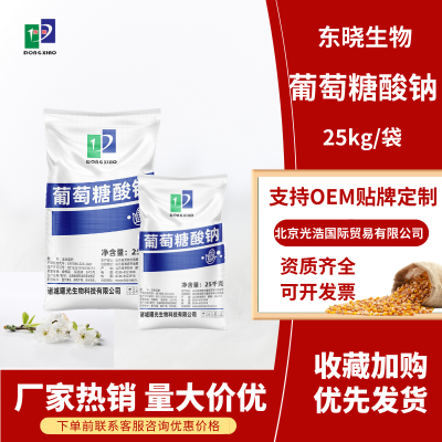 食品级葡萄糖酸钠水处理清洗剂 混凝土缓凝剂