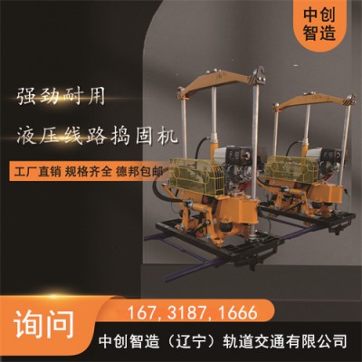中创智造内燃线路捣固镐YCD-22/铁路石砟捣固机/铁路设备