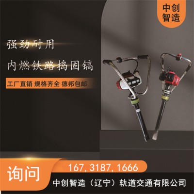 中创智造手持式冲击捣固镐/轨道施工捣固设备/产品主要摘要