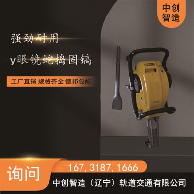 中创智造手持内燃捣固镐TT/轨道冲击镐/养路设备
