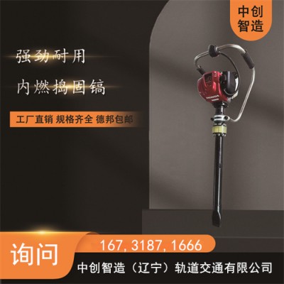 汽油捣固镐ND-4.2/铁路捣固石渣器材/有哪些主要结构