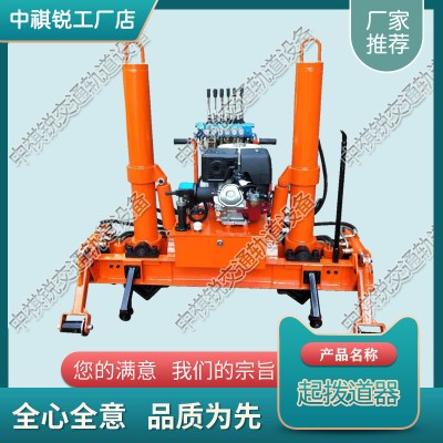 广东YQBJ-300液压高行程起拨道机_铁路工务器材