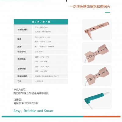 一次性血氧探头