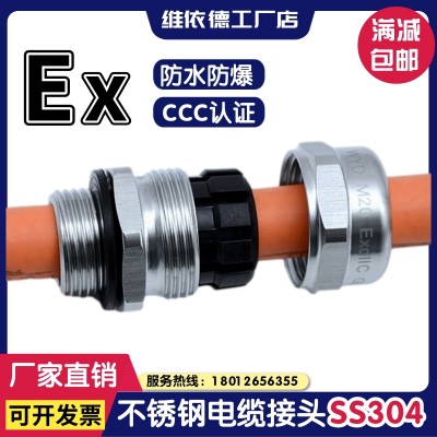 维依德品牌304不锈钢电缆接头，线缆格兰头