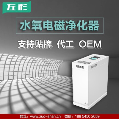 空气净化器家用除异味室内装修无耗材噪音左杉新型水氧电磁