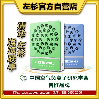 左杉负氧离子发生器小粒径负离子机氧吧空气净化器