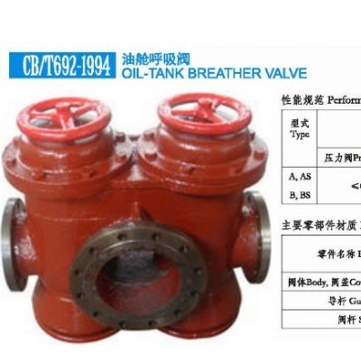油舱呼吸阀CB/T692跃正船阀现货直销