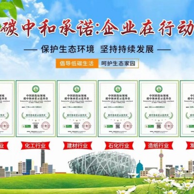 北京企业办理碳中和承诺示范证书去哪个部门