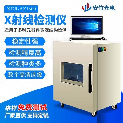 封装电子元件X-RAY无损检测设备