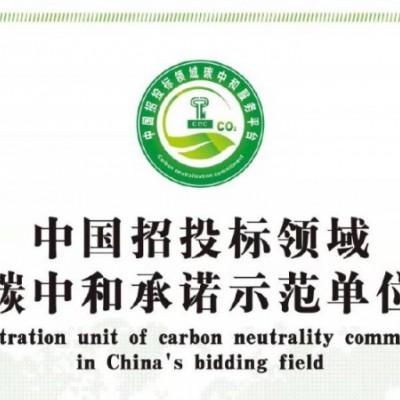 青岛企业在哪办理碳中和承诺证书要多久时间费用？