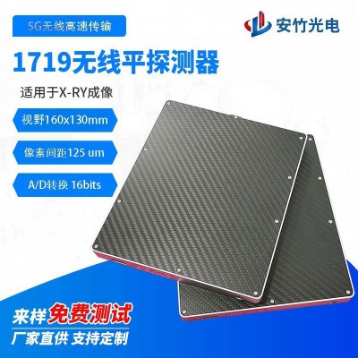 一体式5G无线平扳探测器